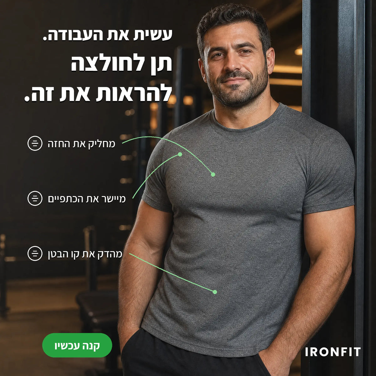 גופיה מחטבת של IronFit