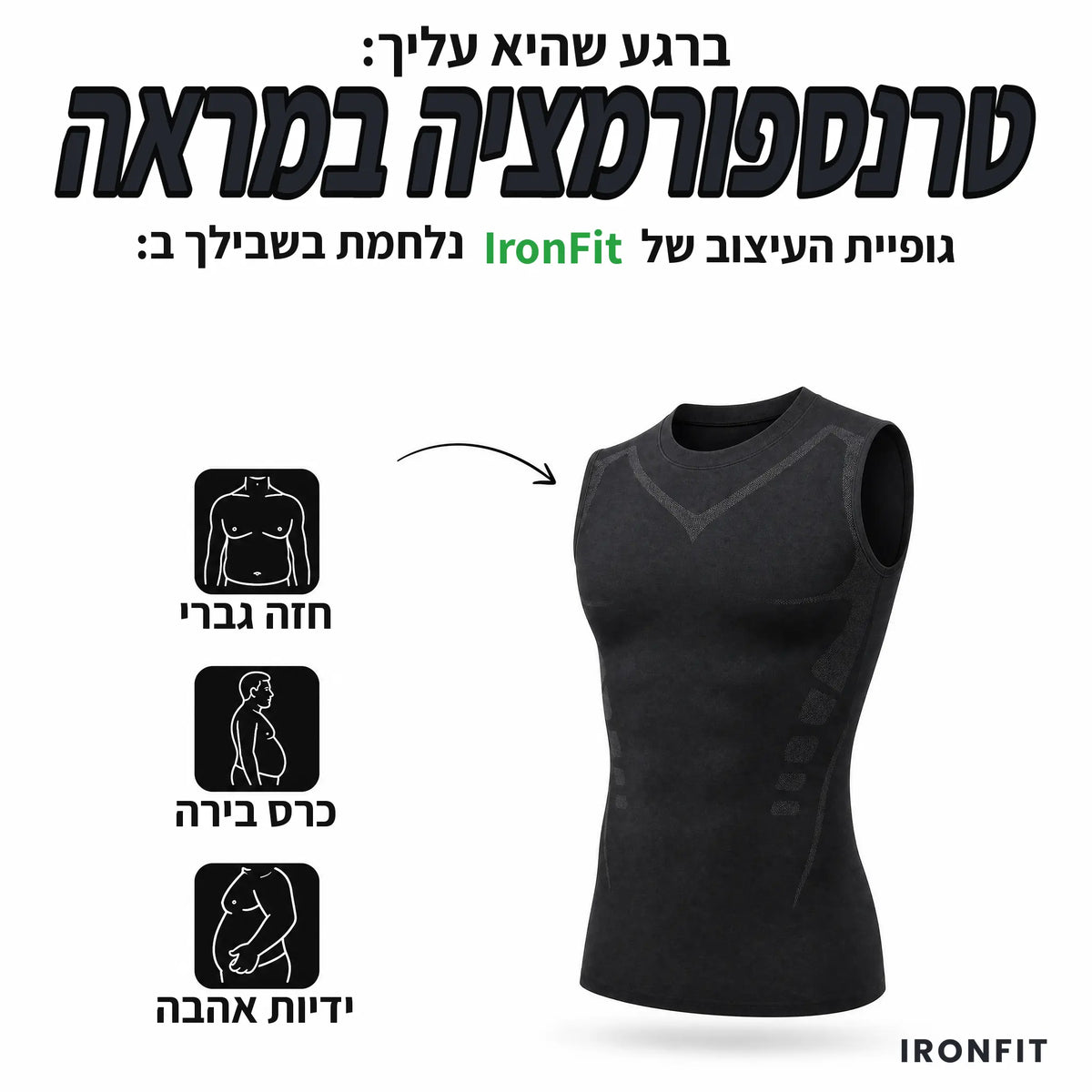 גופיה מחטבת של IronFit